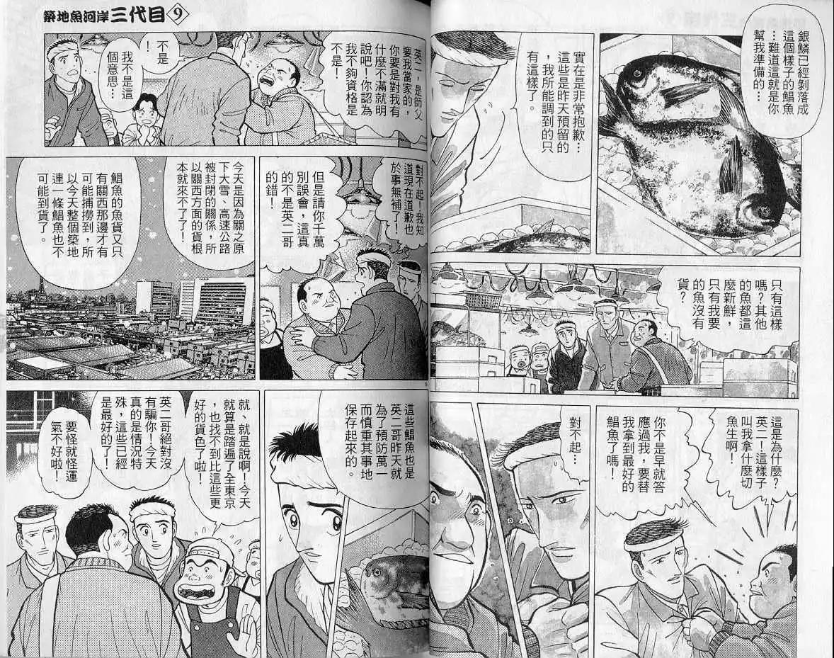 築地魚河岸三代目 - 第09卷(1/3) - 5