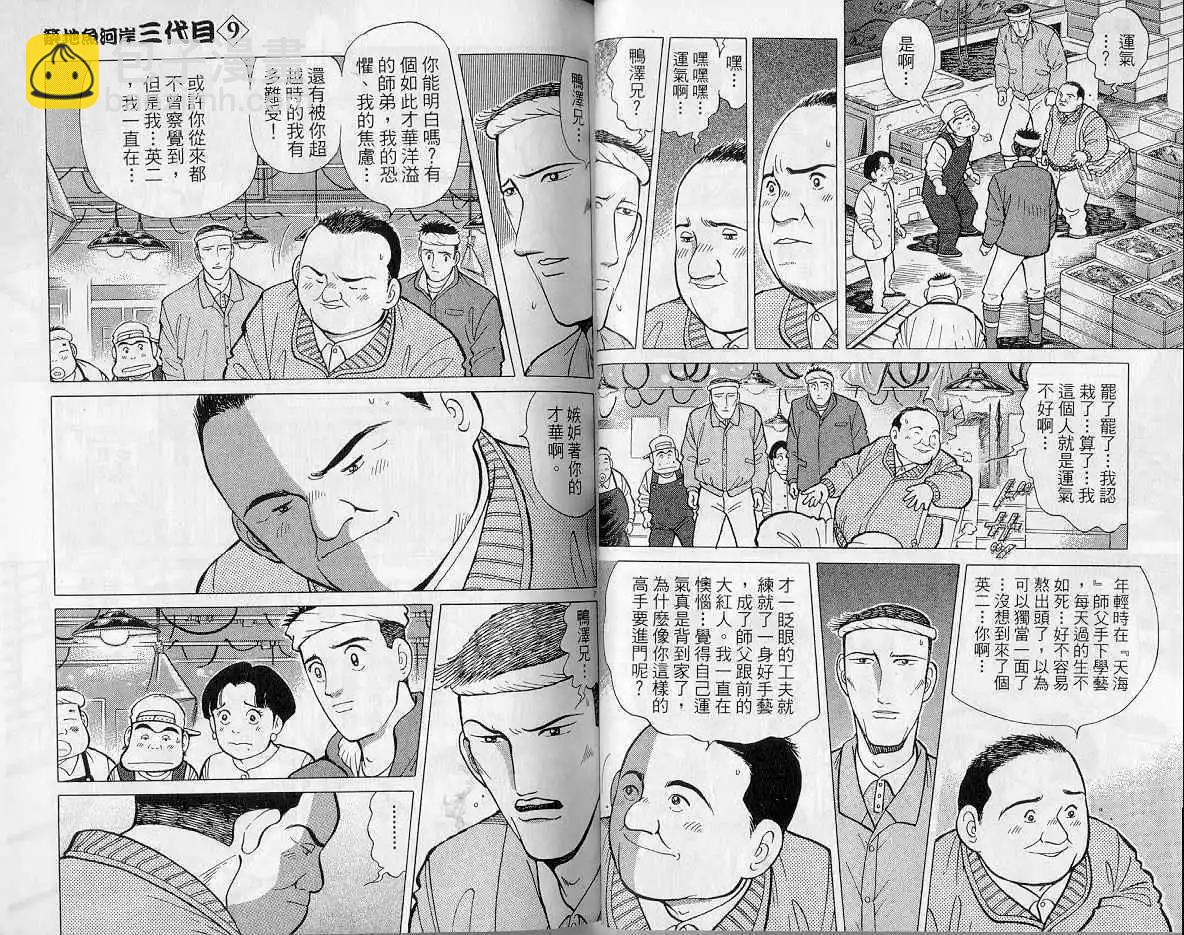 築地魚河岸三代目 - 第09卷(1/3) - 6