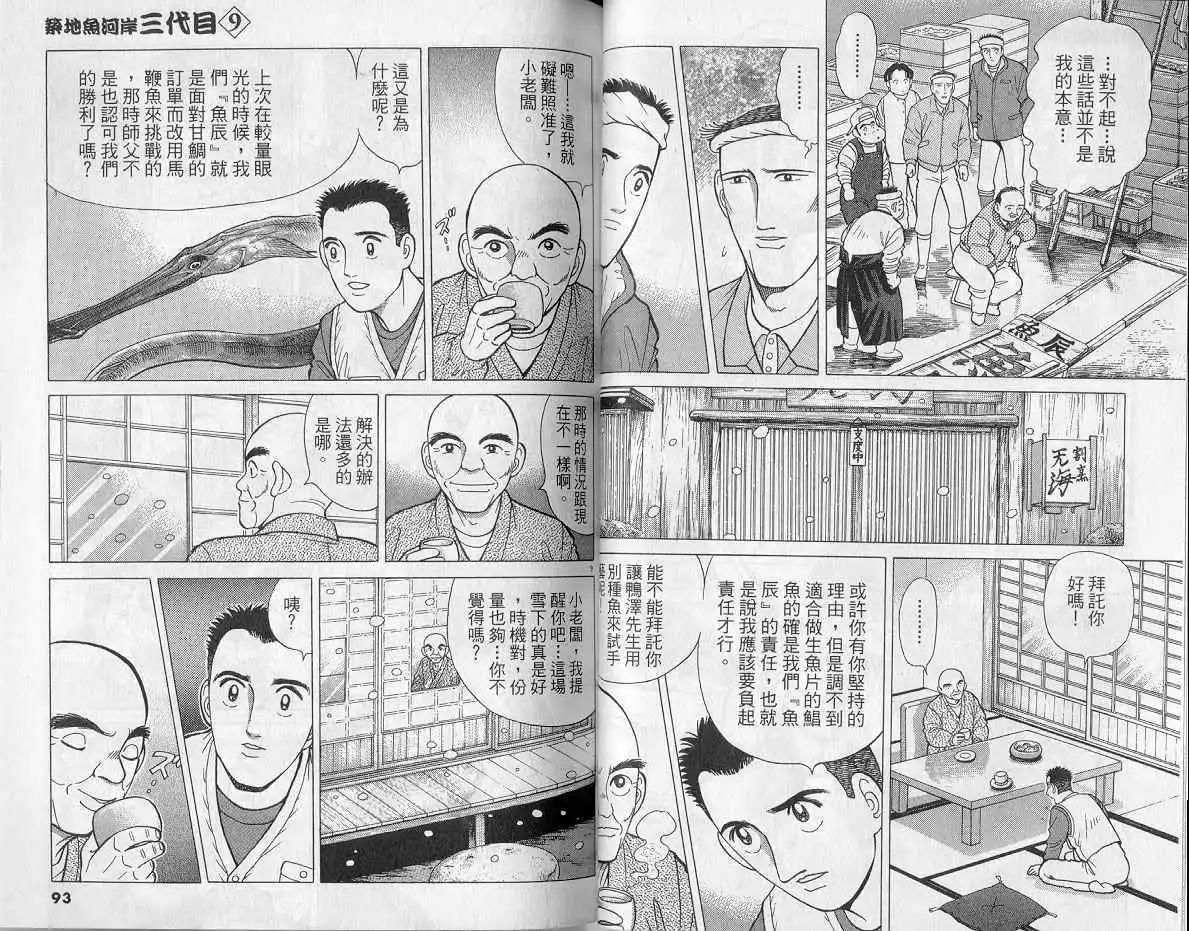 築地魚河岸三代目 - 第09卷(1/3) - 7