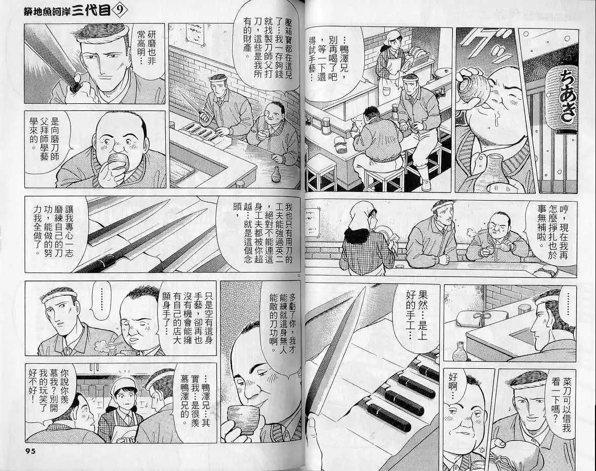 築地魚河岸三代目 - 第09卷(1/3) - 8