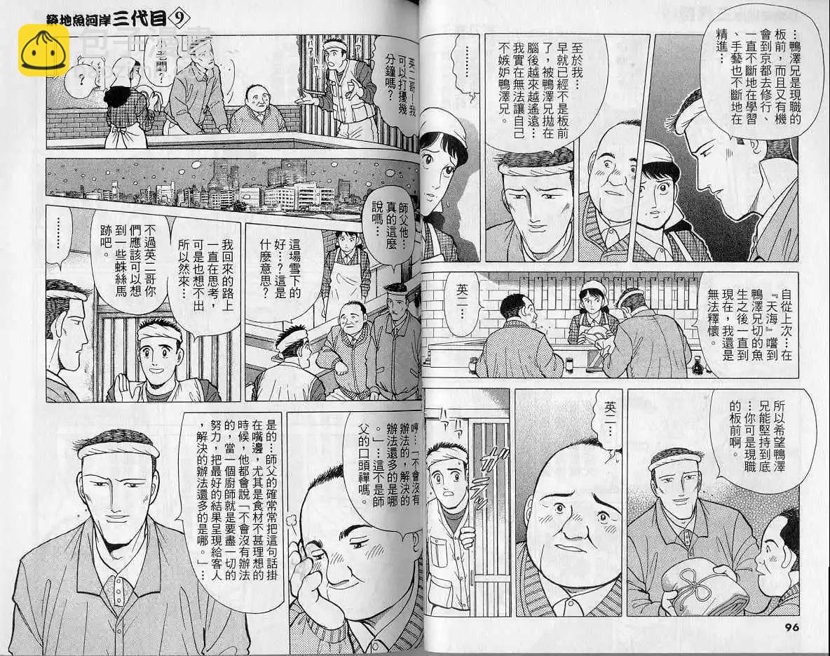 築地魚河岸三代目 - 第09卷(1/3) - 1