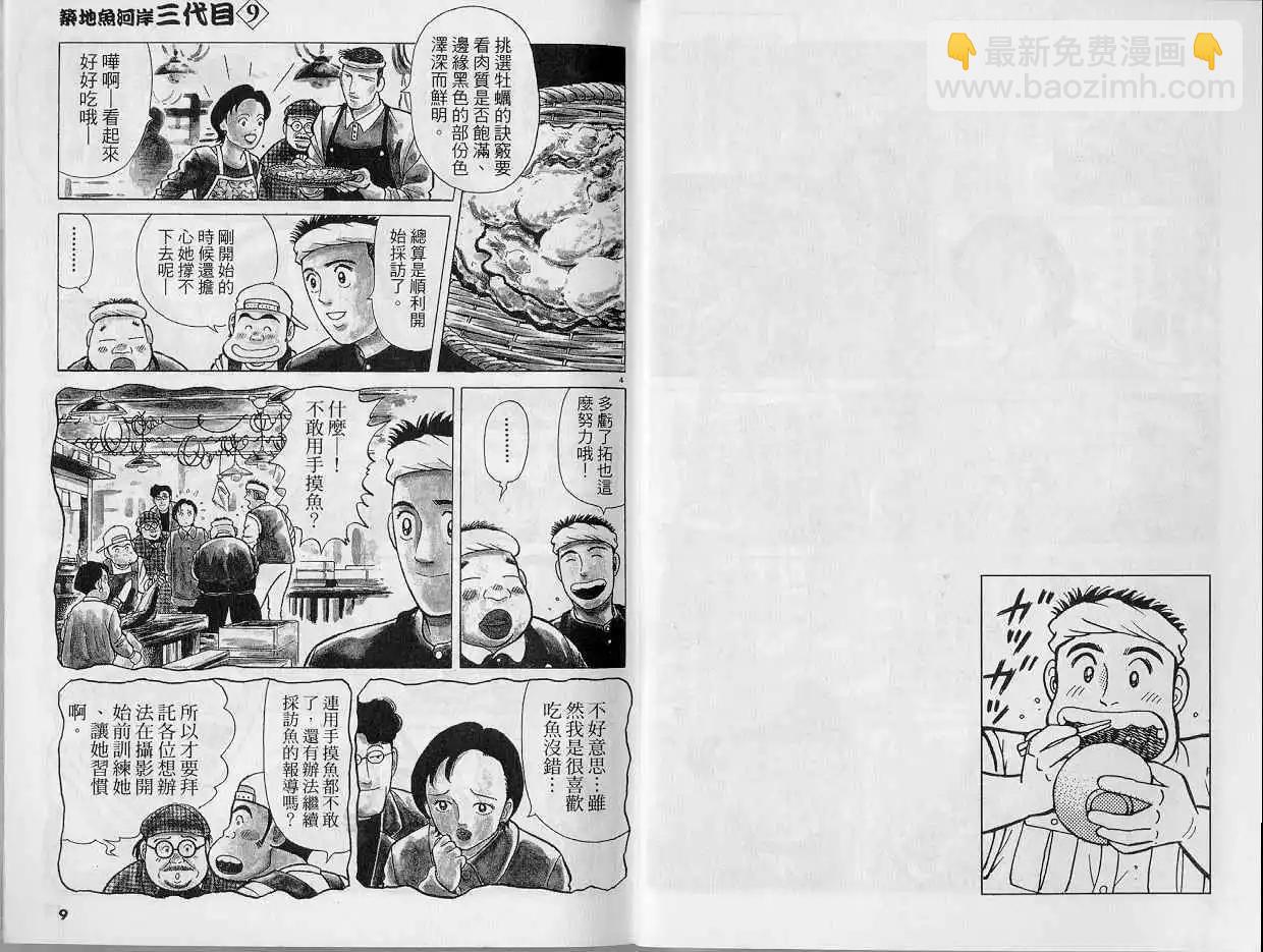 築地魚河岸三代目 - 第09卷(1/3) - 5