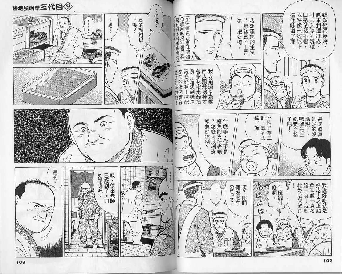 築地魚河岸三代目 - 第09卷(2/3) - 6