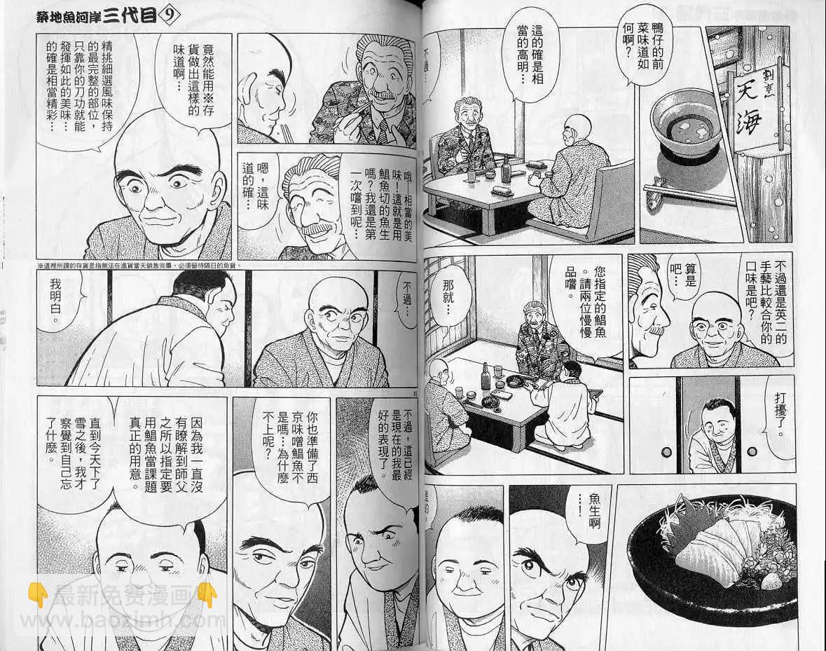 築地魚河岸三代目 - 第09卷(2/3) - 7