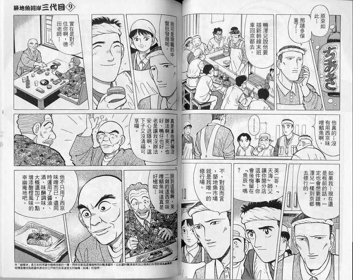 築地魚河岸三代目 - 第09卷(2/3) - 1