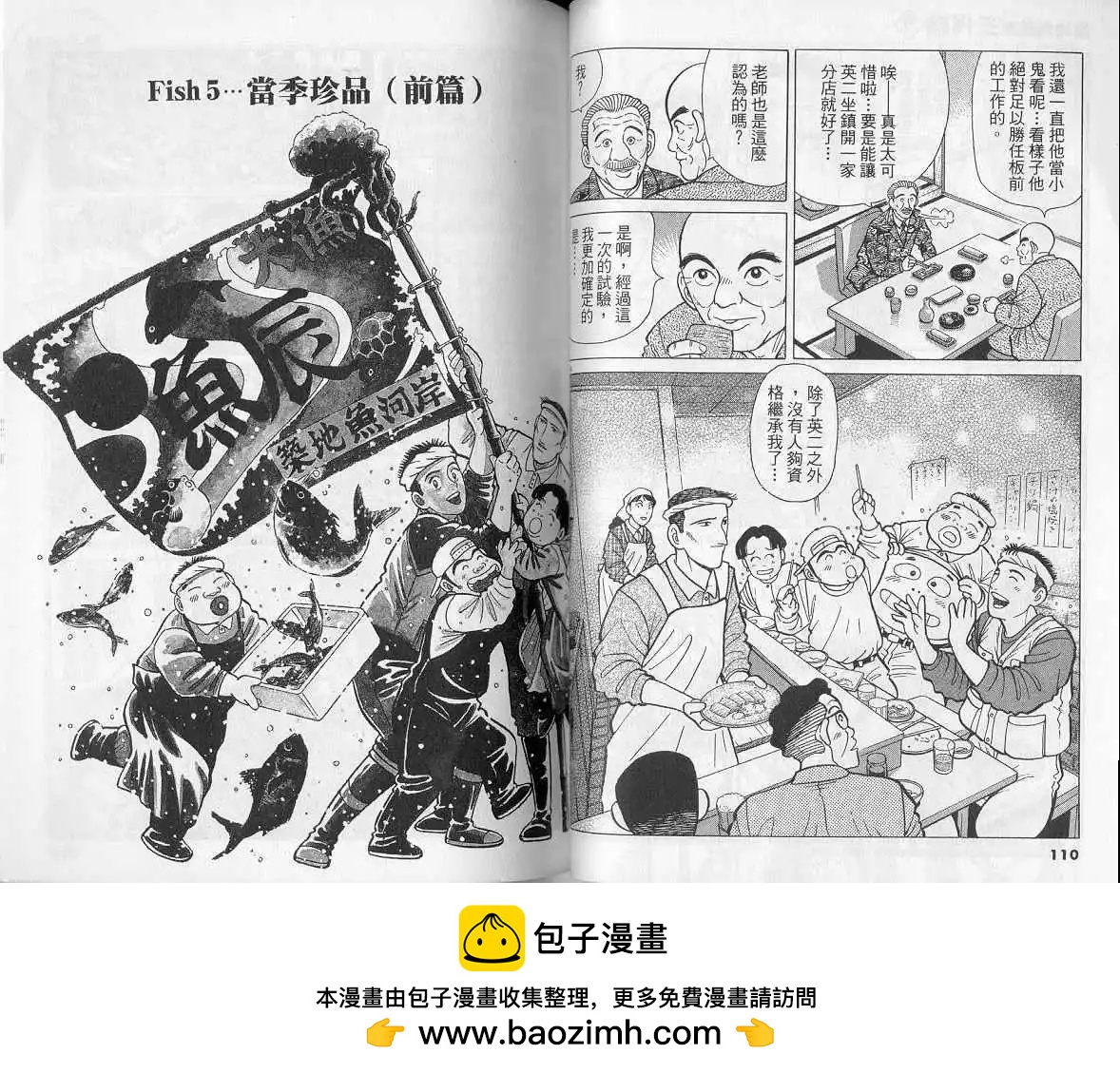 築地魚河岸三代目 - 第09卷(2/3) - 2