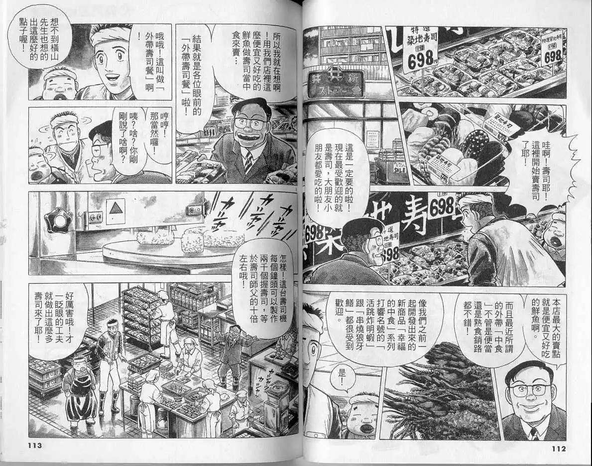 築地魚河岸三代目 - 第09卷(2/3) - 3