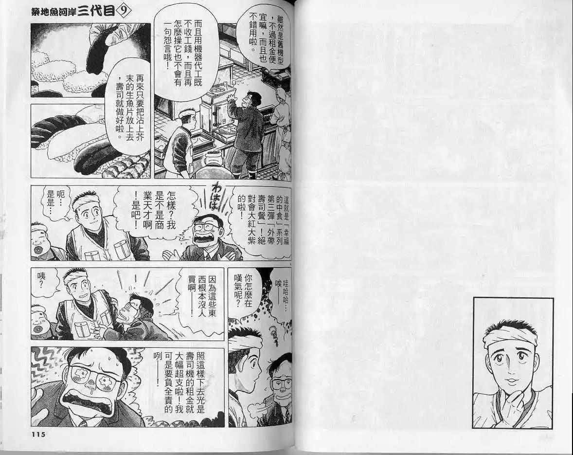 築地魚河岸三代目 - 第09卷(2/3) - 4