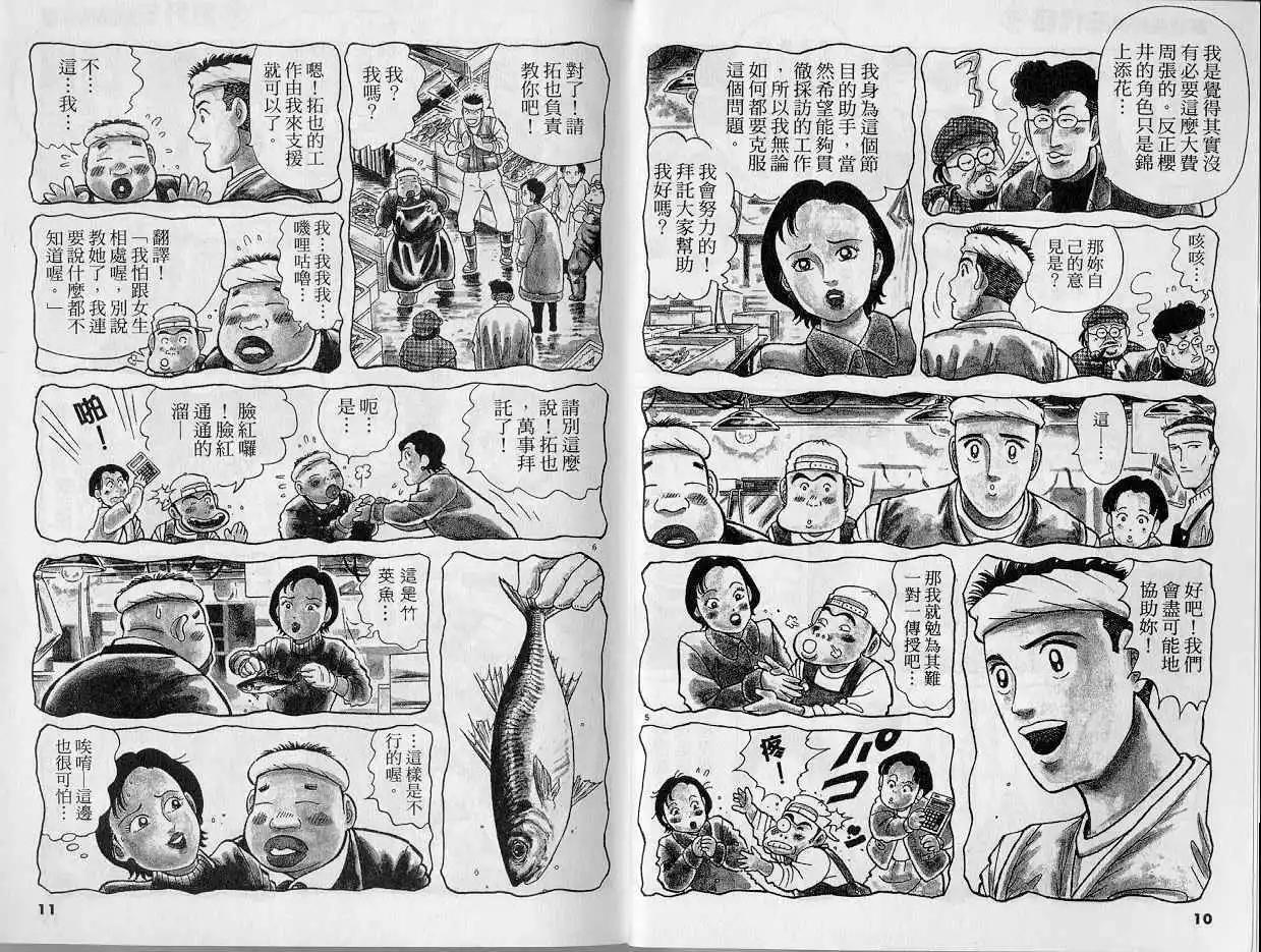 築地魚河岸三代目 - 第09卷(1/3) - 6