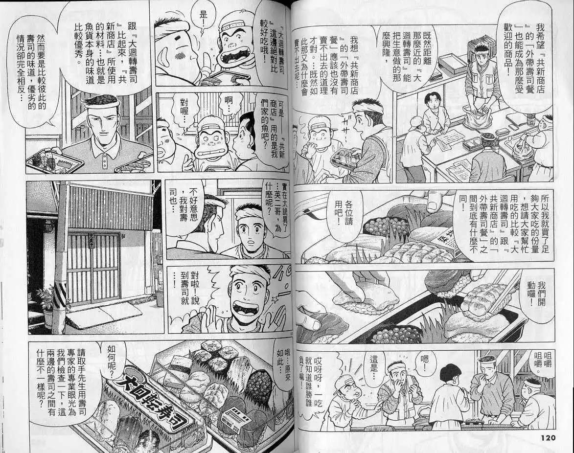 築地魚河岸三代目 - 第09卷(2/3) - 7
