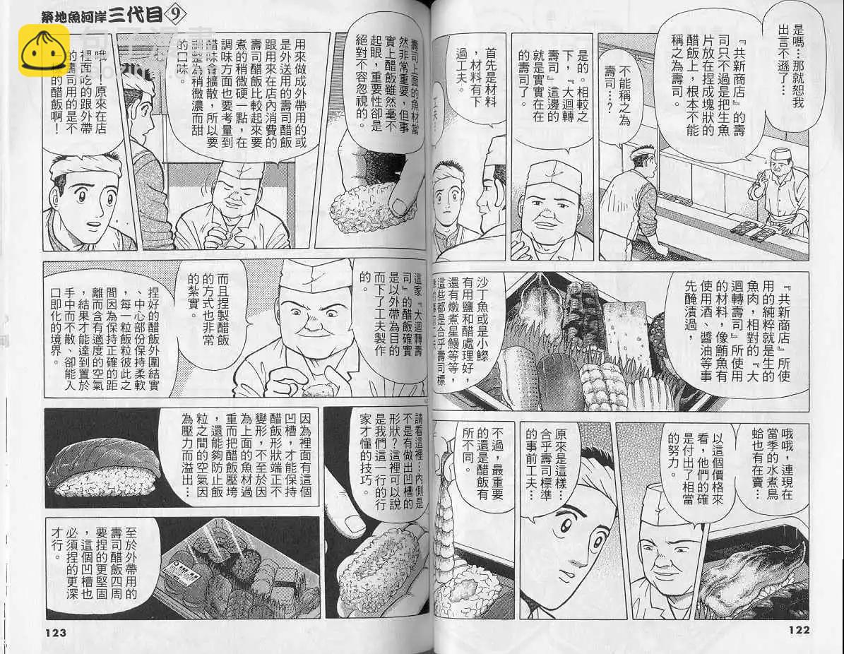 築地魚河岸三代目 - 第09卷(2/3) - 8