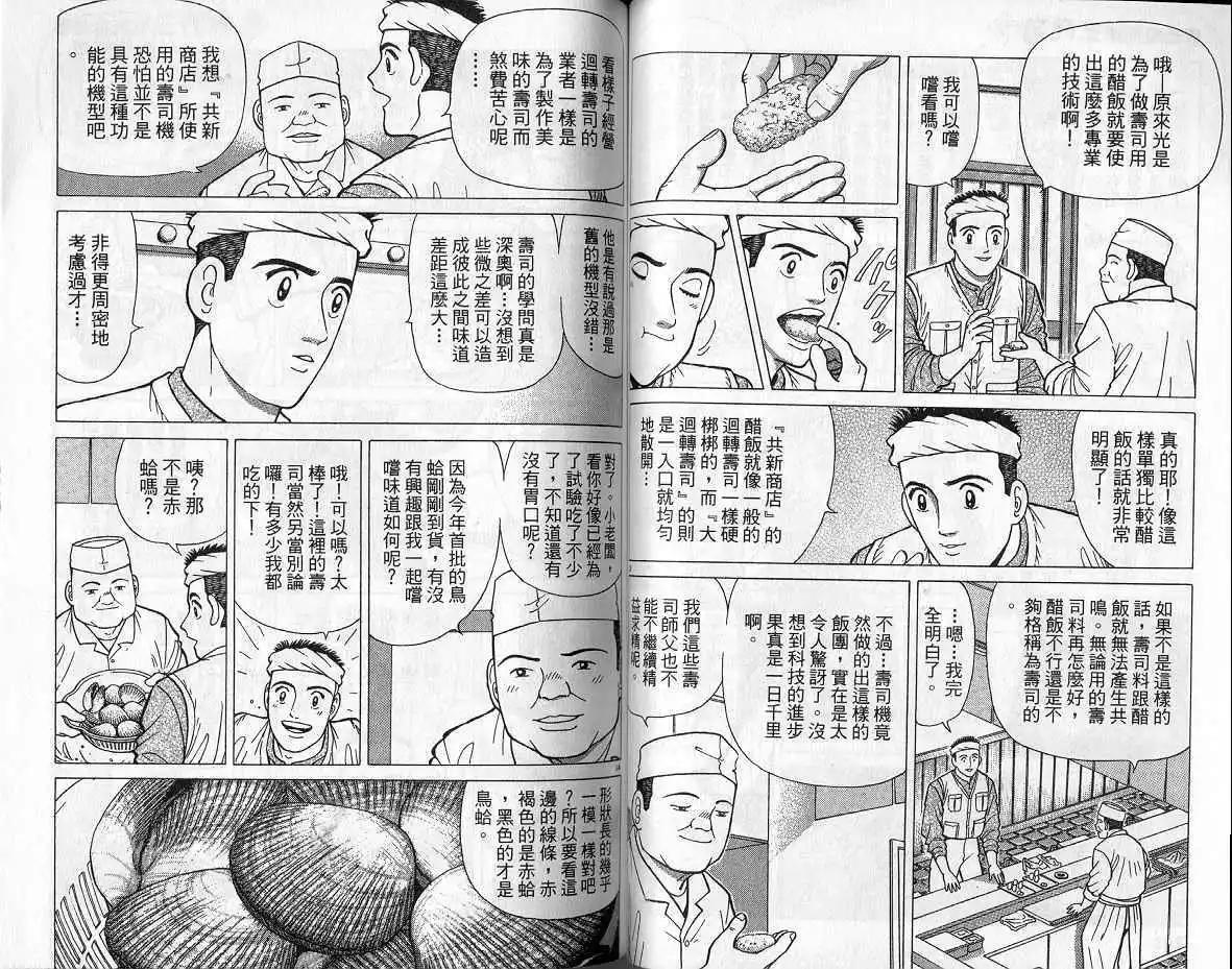 築地魚河岸三代目 - 第09卷(2/3) - 1