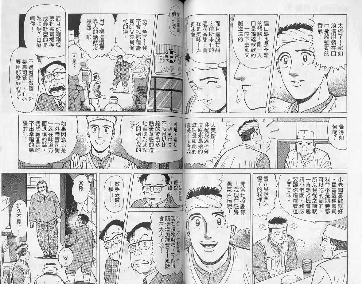 築地魚河岸三代目 - 第09卷(2/3) - 3