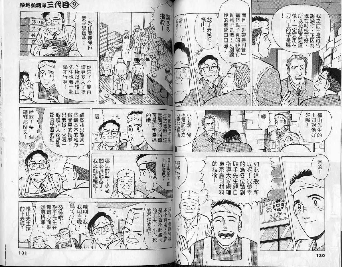 築地魚河岸三代目 - 第09卷(2/3) - 4