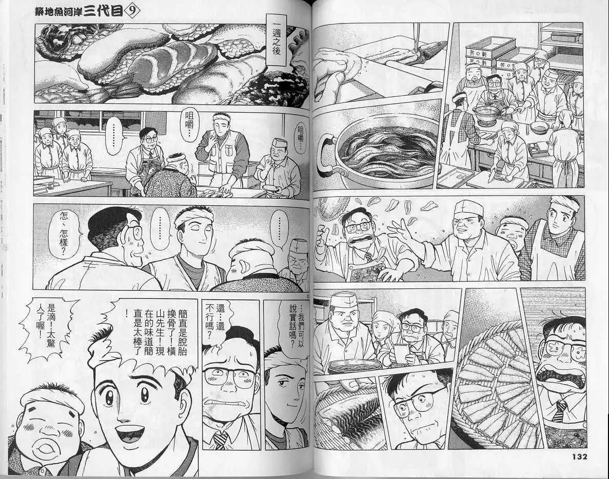 築地魚河岸三代目 - 第09卷(2/3) - 5