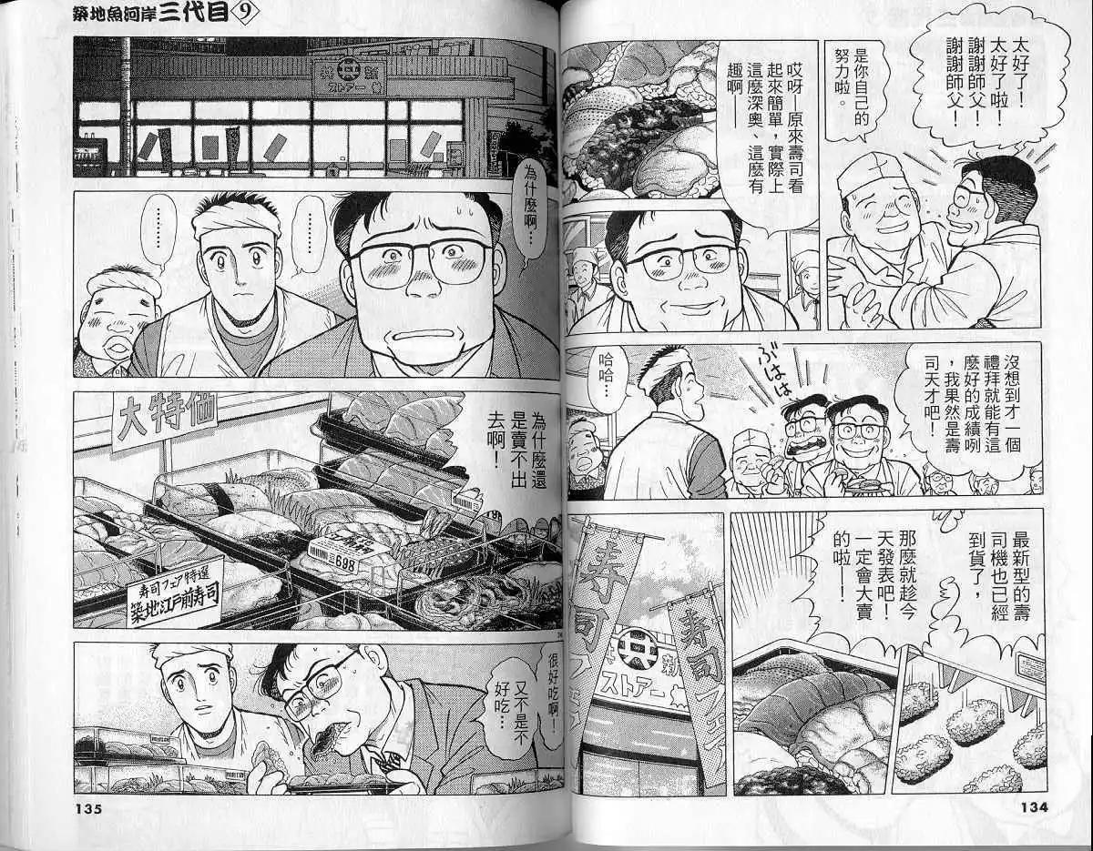 築地魚河岸三代目 - 第09卷(2/3) - 6