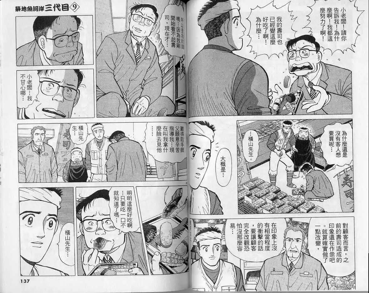 築地魚河岸三代目 - 第09卷(2/3) - 7