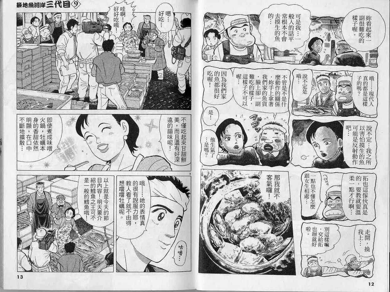 築地魚河岸三代目 - 第09卷(1/3) - 7