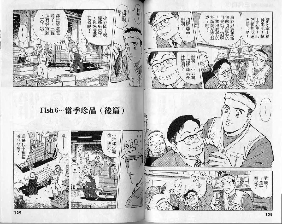 築地魚河岸三代目 - 第09卷(2/3) - 8