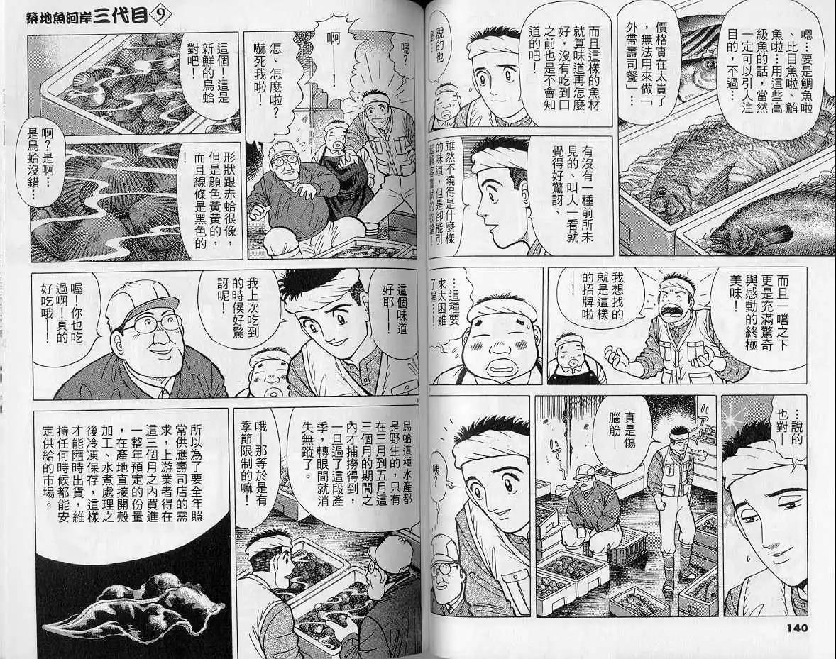 築地魚河岸三代目 - 第09卷(2/3) - 1