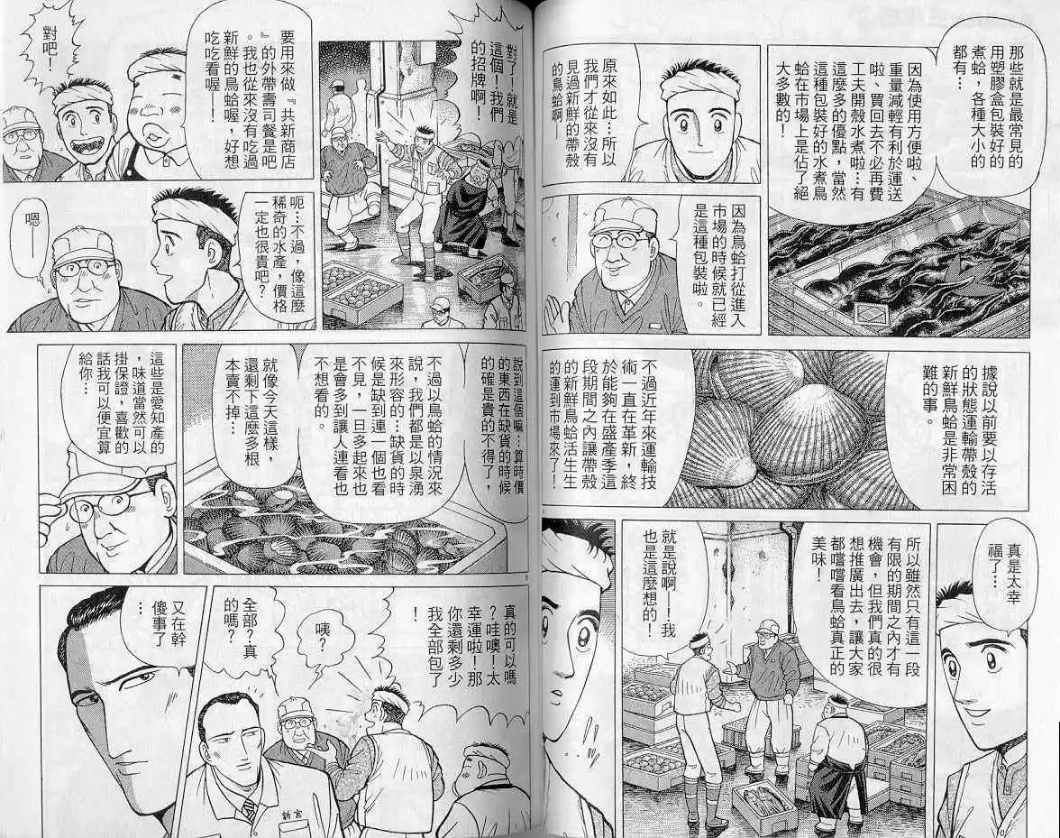 築地魚河岸三代目 - 第09卷(2/3) - 2