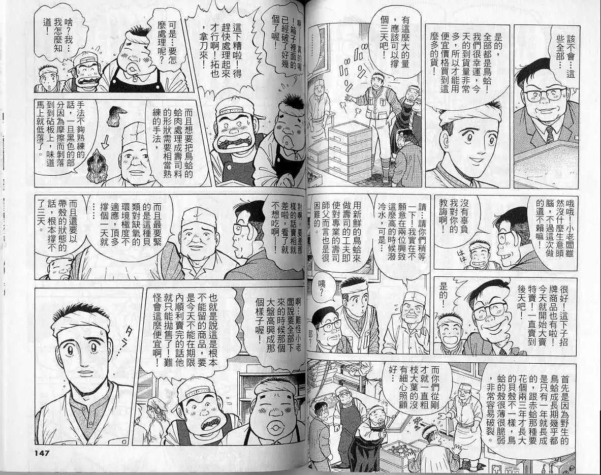 築地魚河岸三代目 - 第09卷(2/3) - 4