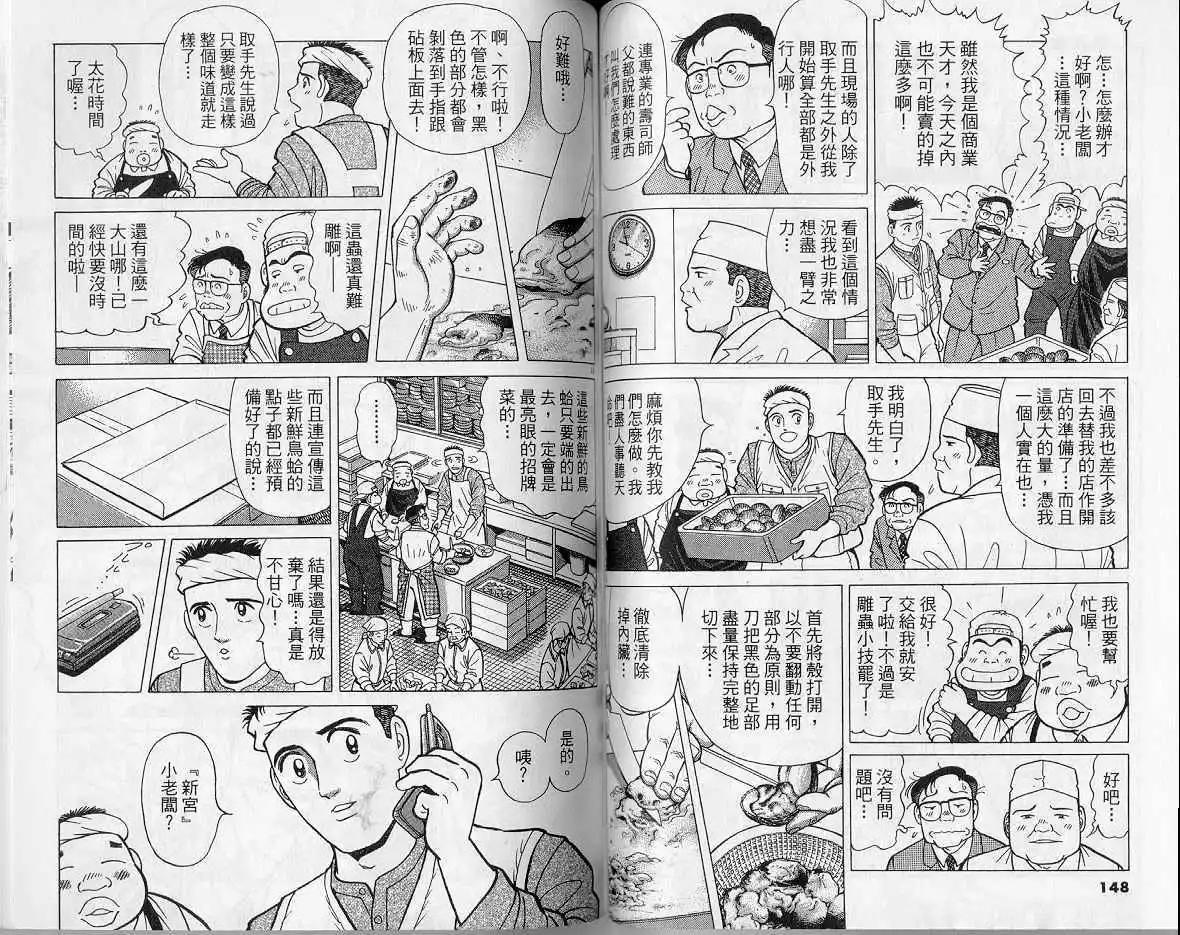 築地魚河岸三代目 - 第09卷(2/3) - 5
