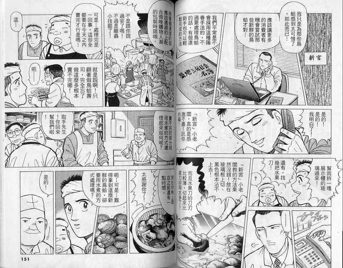 築地魚河岸三代目 - 第09卷(2/3) - 6