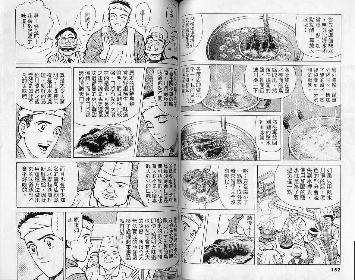 築地魚河岸三代目 - 第09卷(2/3) - 7
