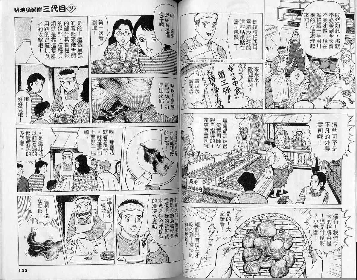 築地魚河岸三代目 - 第09卷(2/3) - 8