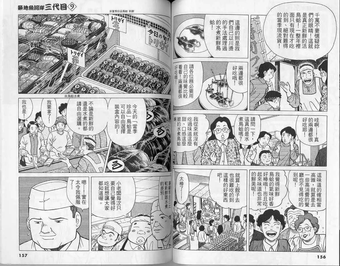 築地魚河岸三代目 - 第09卷(2/3) - 1