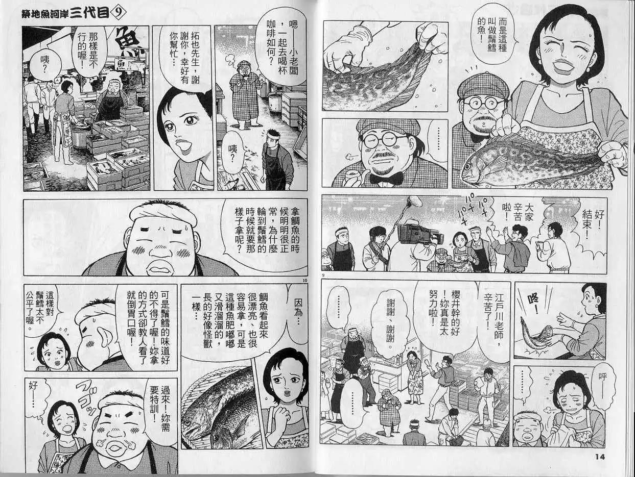 築地魚河岸三代目 - 第09卷(1/3) - 8