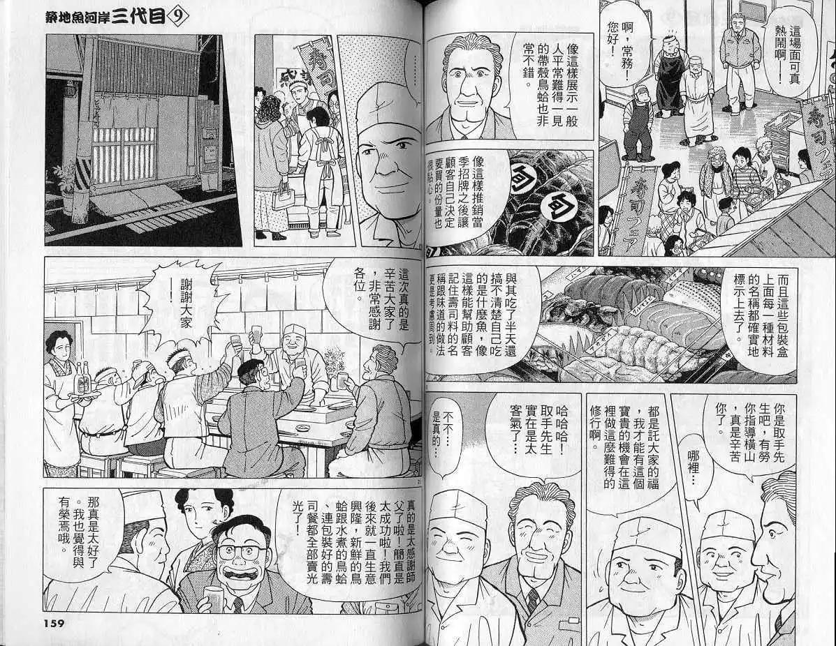 築地魚河岸三代目 - 第09卷(2/3) - 2