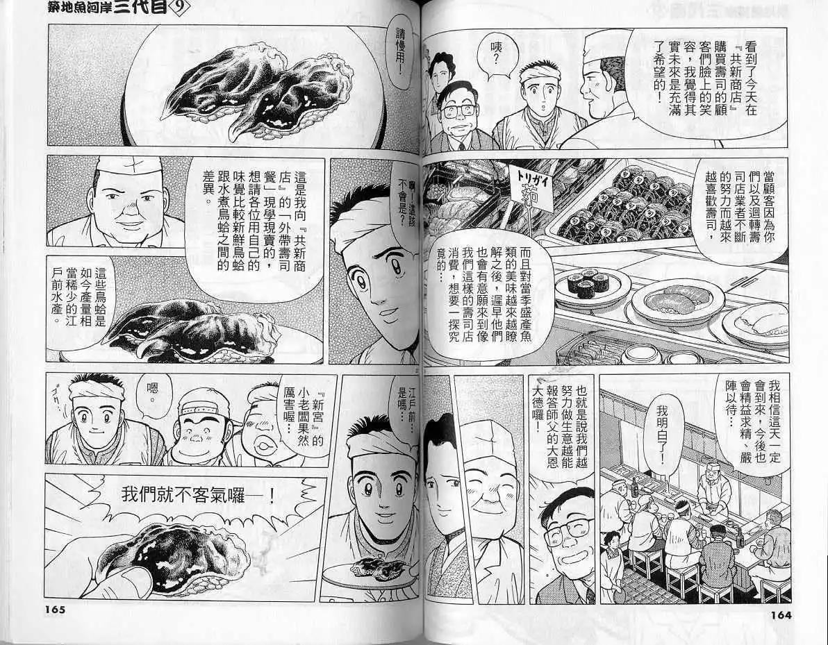 築地魚河岸三代目 - 第09卷(2/3) - 5