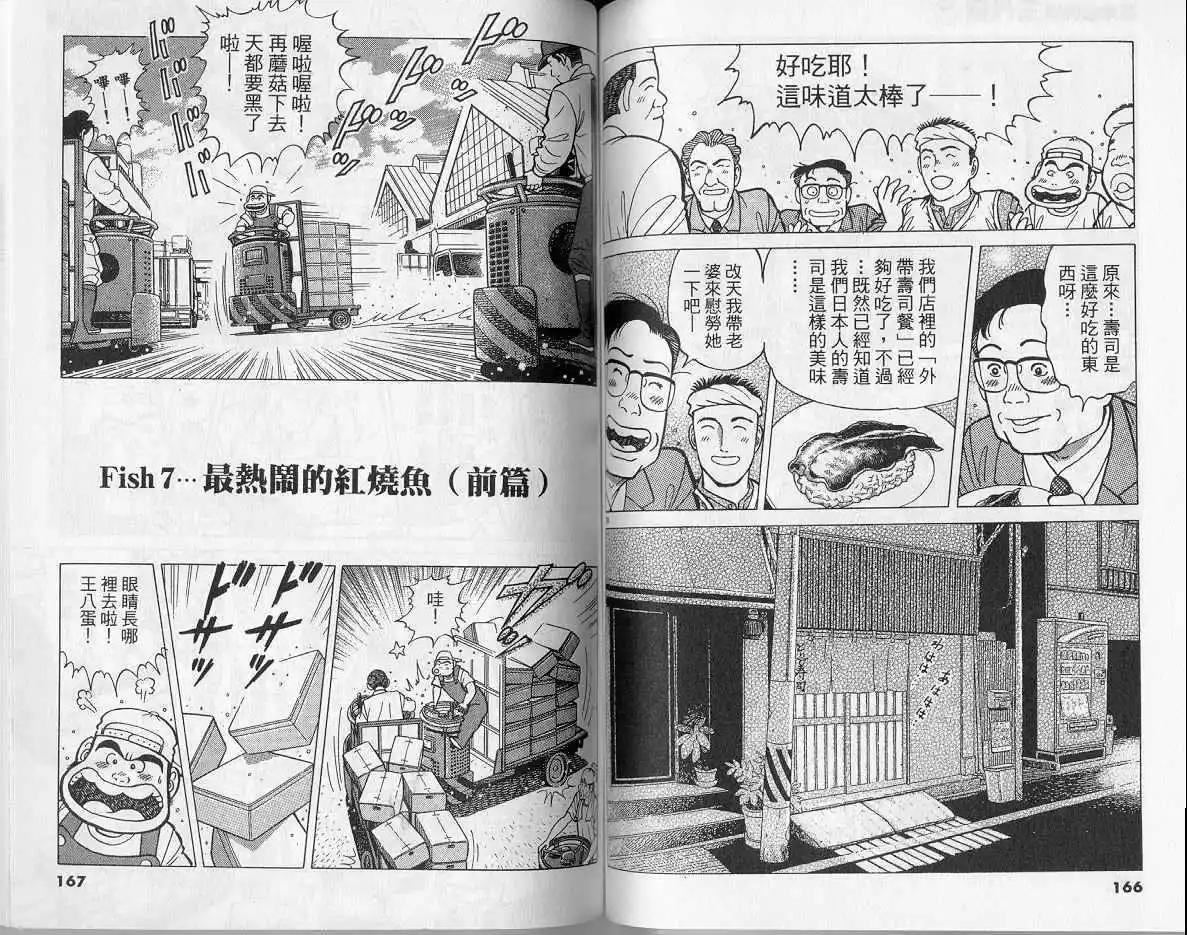 築地魚河岸三代目 - 第09卷(2/3) - 6