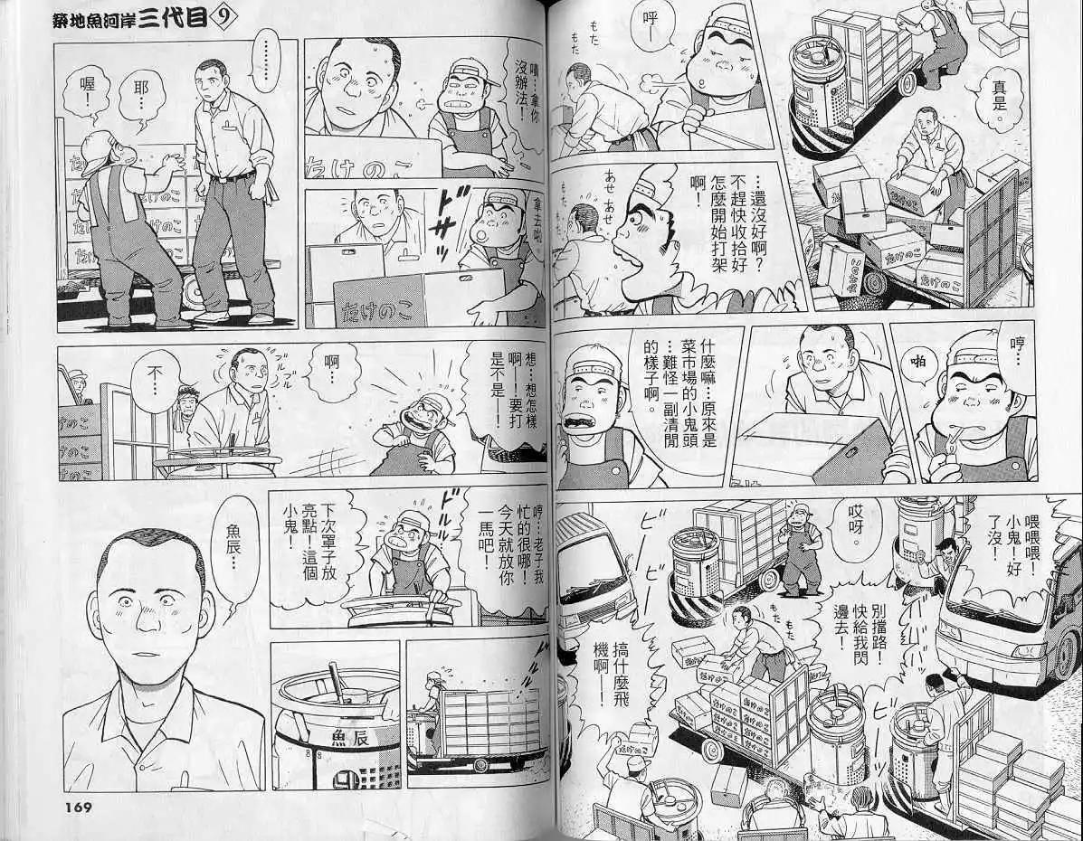 築地魚河岸三代目 - 第09卷(2/3) - 7