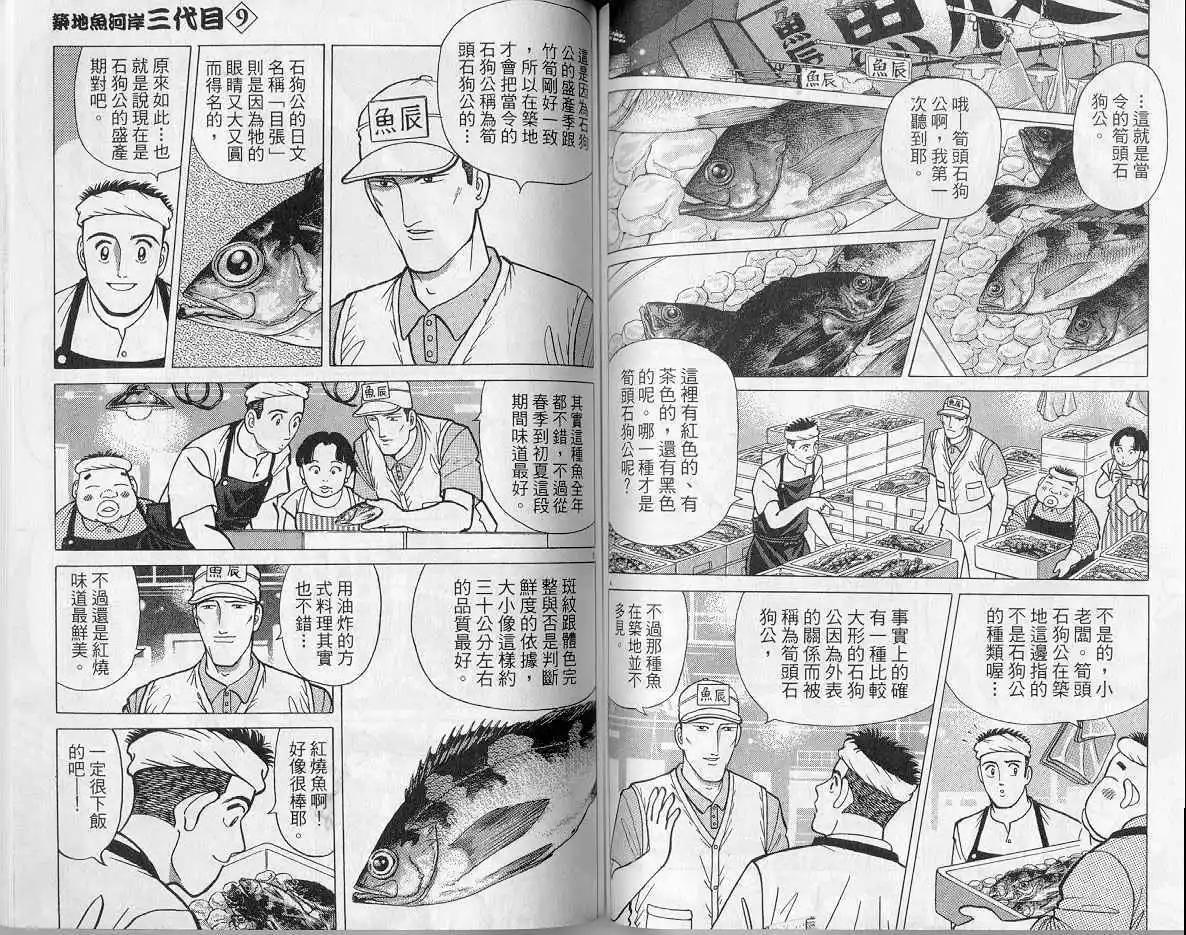 築地魚河岸三代目 - 第09卷(2/3) - 8