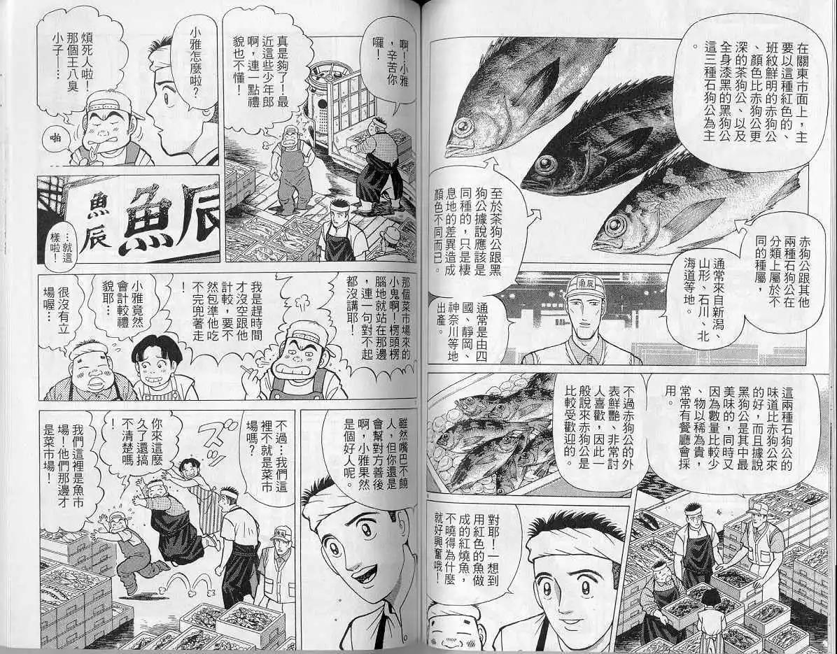 築地魚河岸三代目 - 第09卷(2/3) - 1