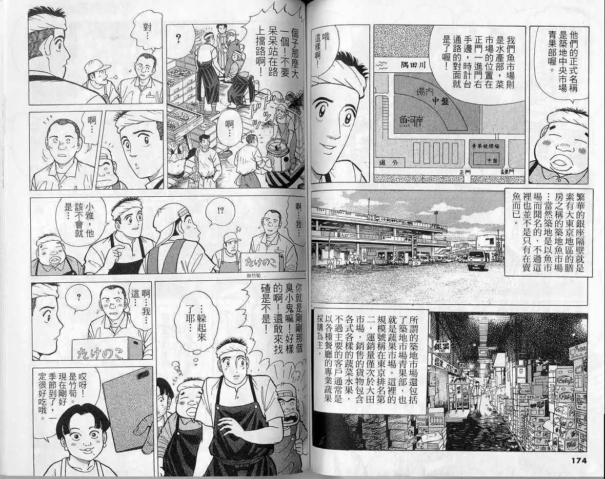 築地魚河岸三代目 - 第09卷(2/3) - 2