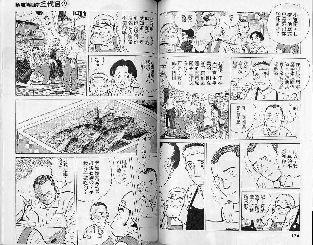 築地魚河岸三代目 - 第09卷(2/3) - 3