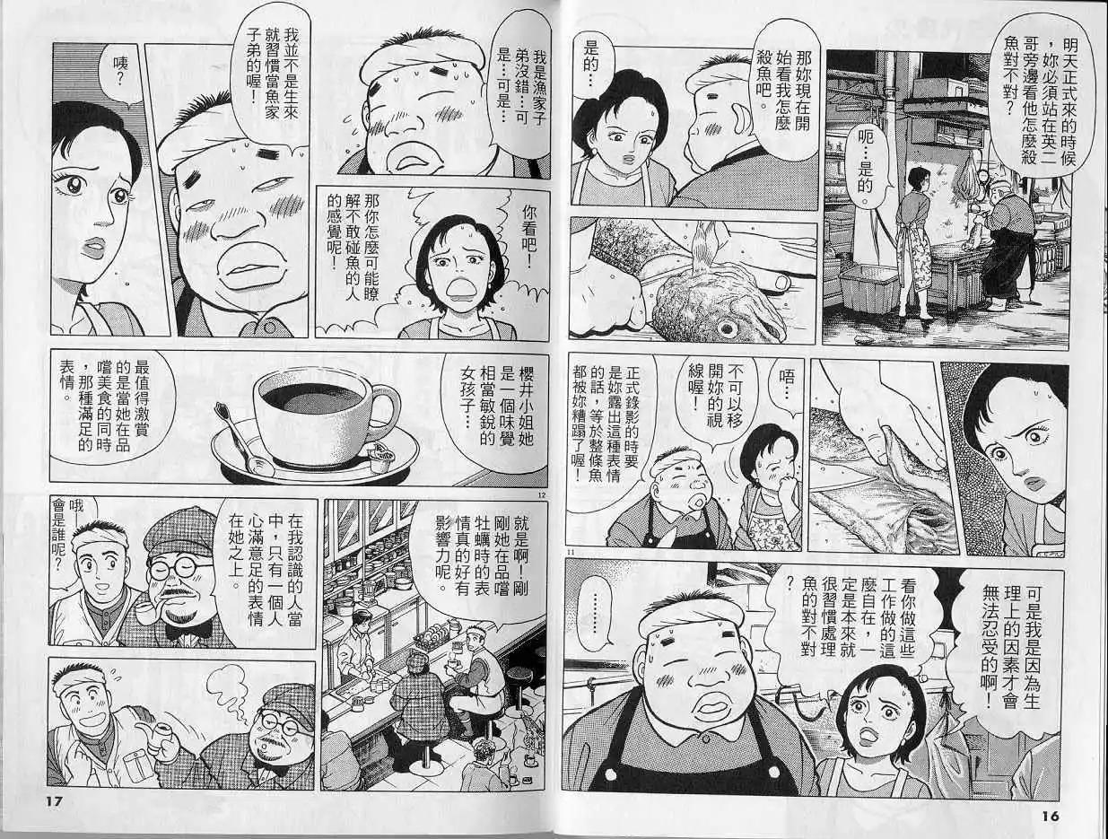 築地魚河岸三代目 - 第09卷(1/3) - 1