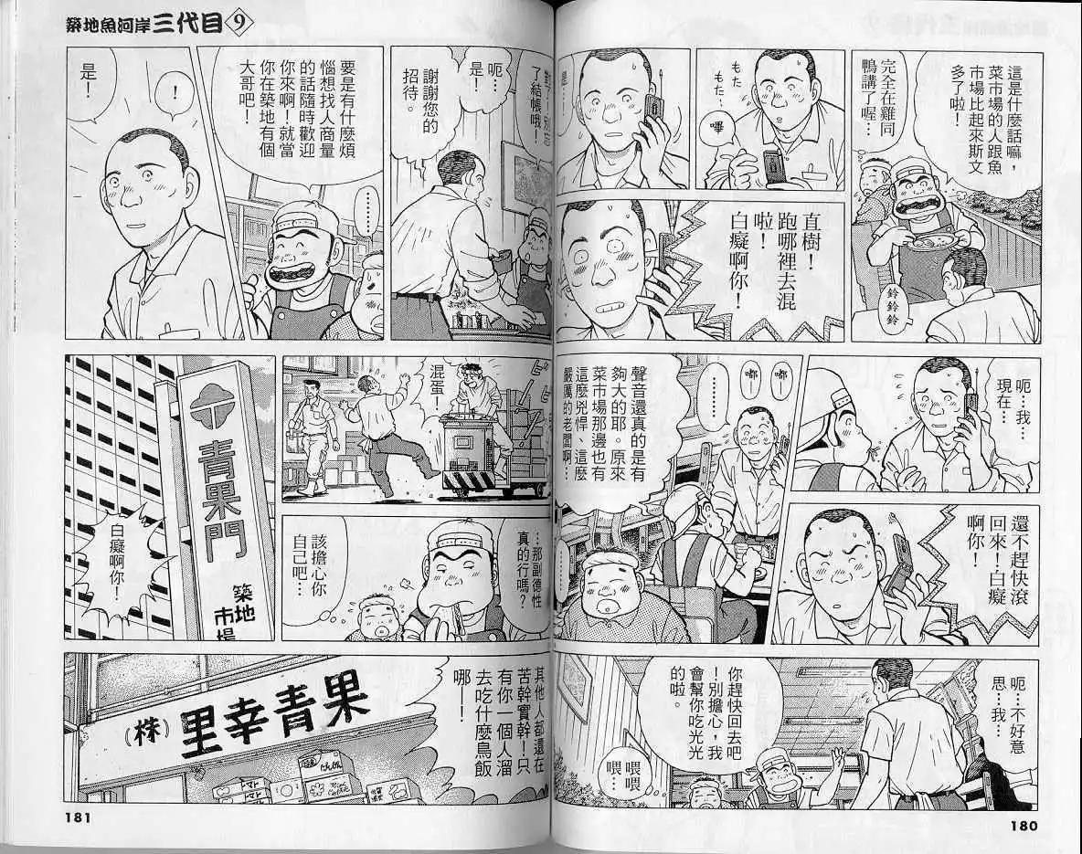 築地魚河岸三代目 - 第09卷(2/3) - 5