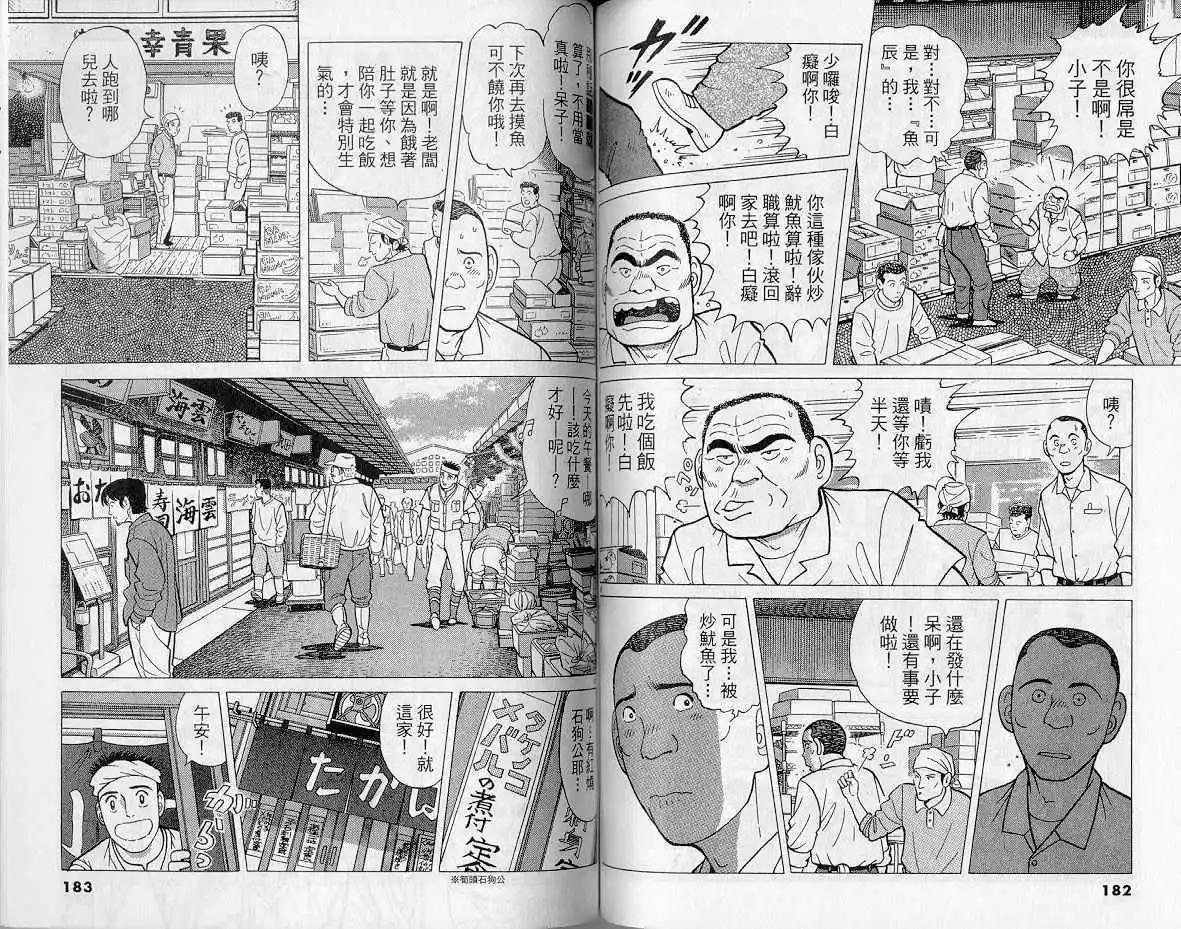築地魚河岸三代目 - 第09卷(2/3) - 6