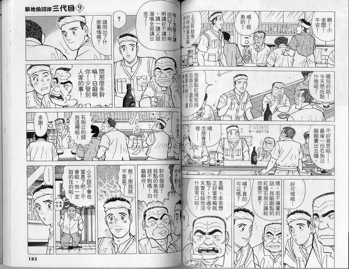 築地魚河岸三代目 - 第09卷(2/3) - 7