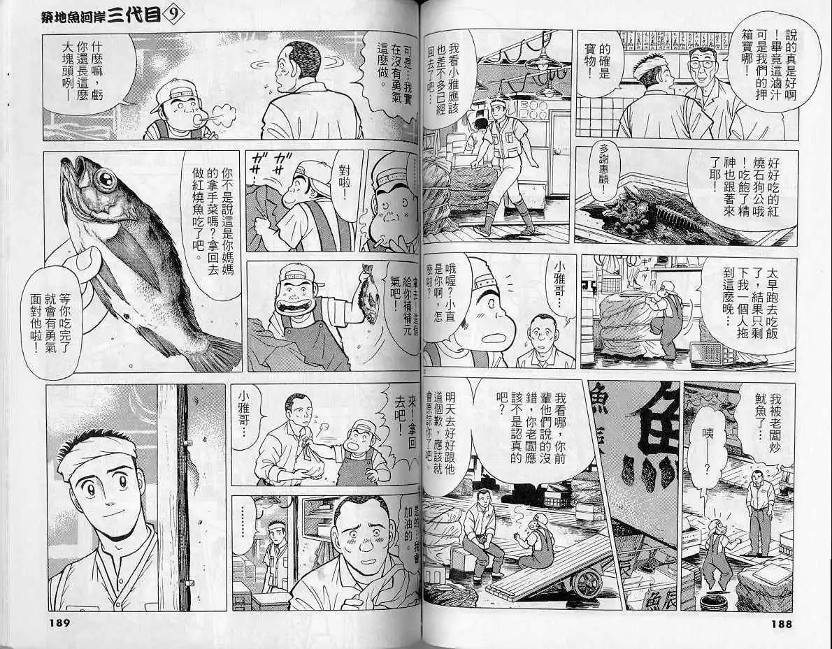 築地魚河岸三代目 - 第09卷(2/3) - 1