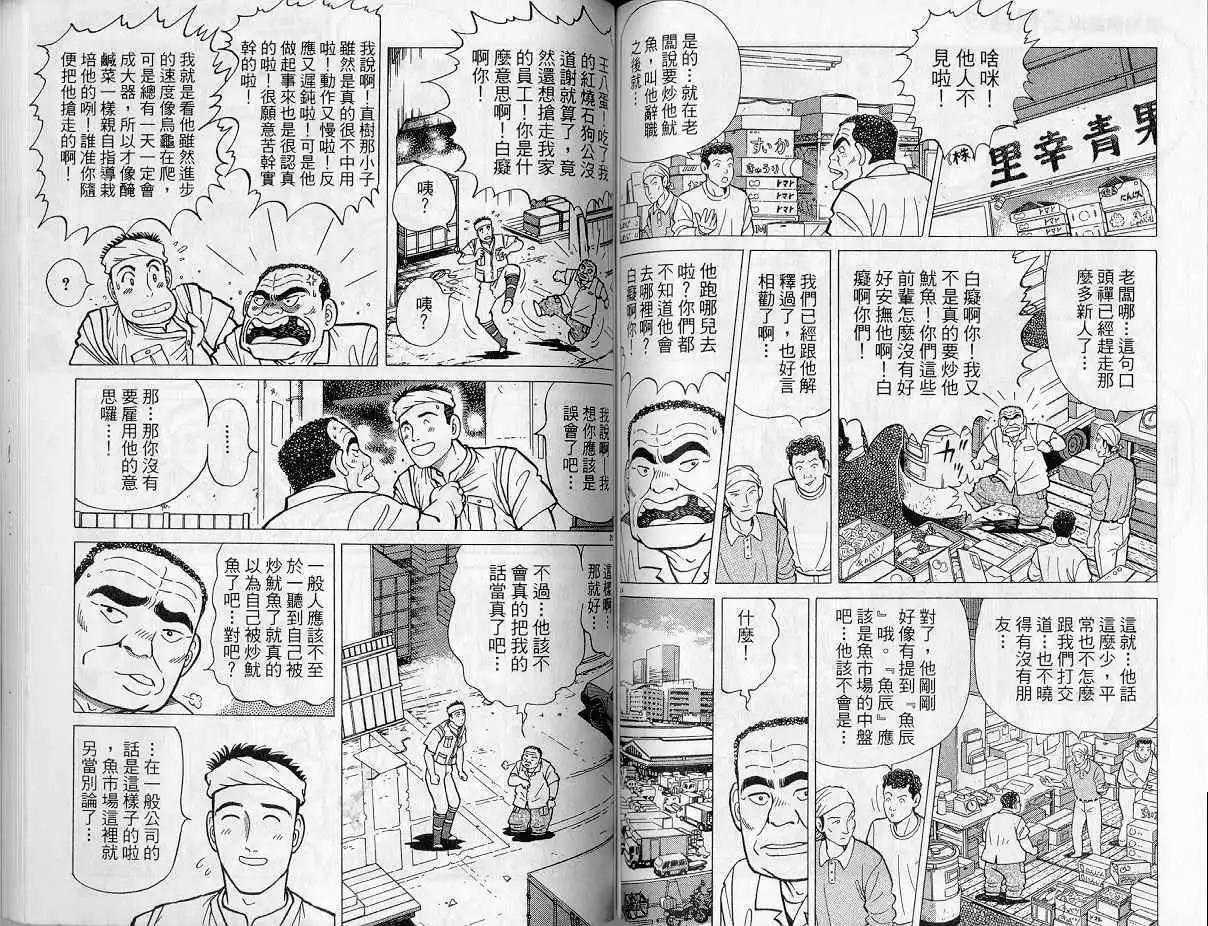 築地魚河岸三代目 - 第09卷(2/3) - 2
