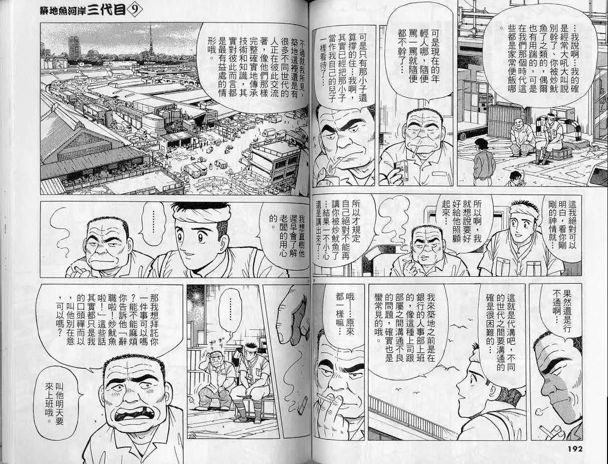 築地魚河岸三代目 - 第09卷(2/3) - 3
