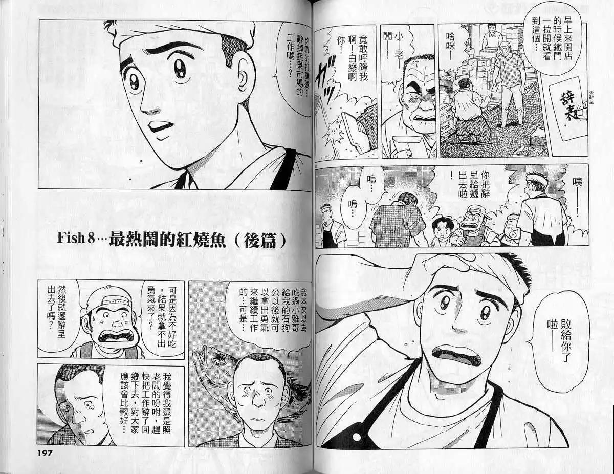 築地魚河岸三代目 - 第09卷(2/3) - 5