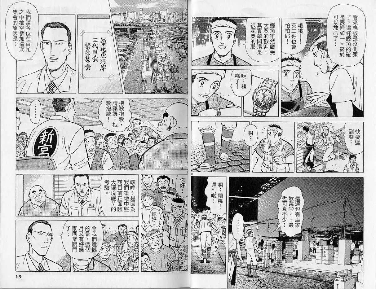 築地魚河岸三代目 - 第11卷(1/3) - 2