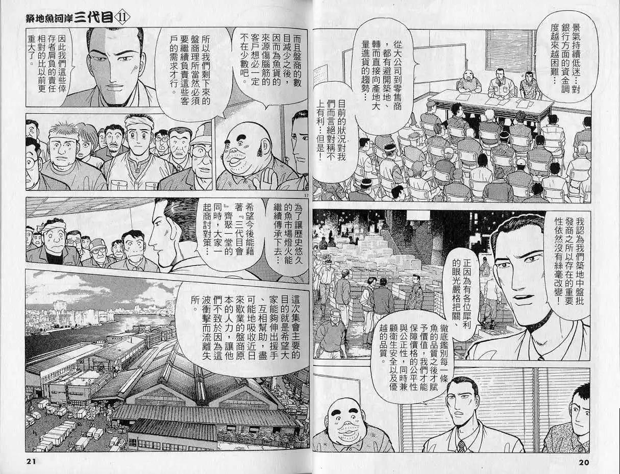 築地魚河岸三代目 - 第11卷(1/3) - 3